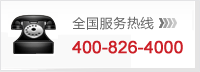 雙鳥全國服務熱線：400-826-4000